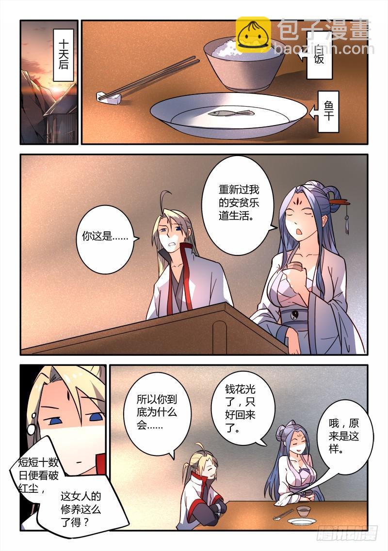 🍶从前有座灵剑山 第二百五十一章 第11页