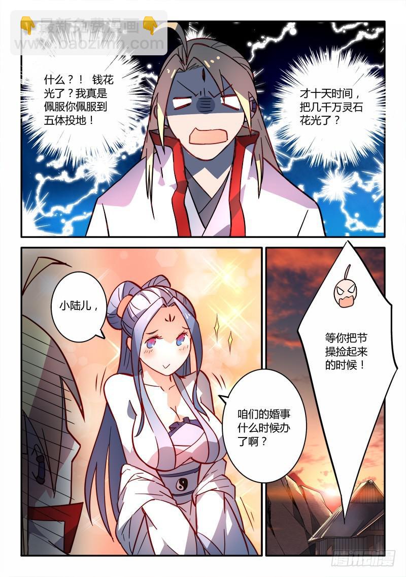 🍶从前有座灵剑山 第二百五十一章 第12页
