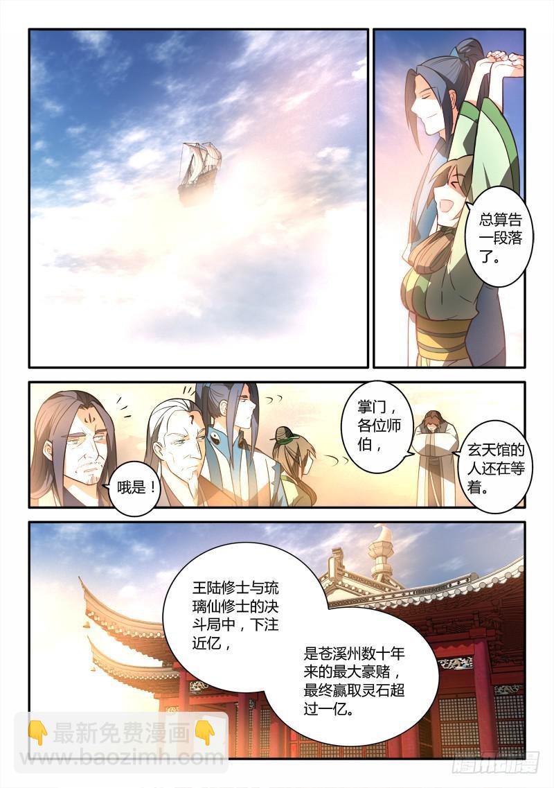 🍶从前有座灵剑山 第二百五十一章 第8页
