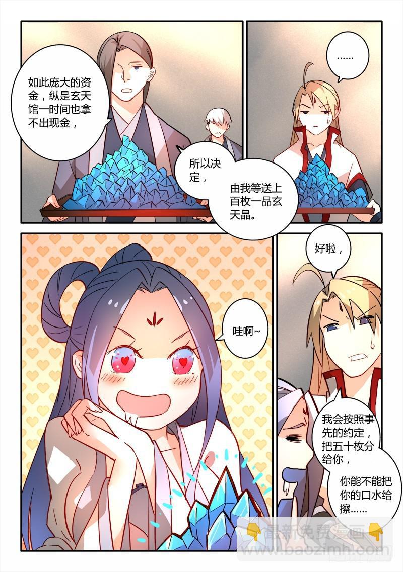 🍶从前有座灵剑山 第二百五十一章 第9页