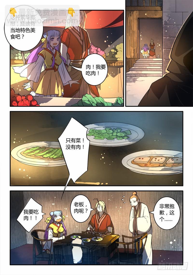 🍶从前有座灵剑山 第二百五十三章 第10页
