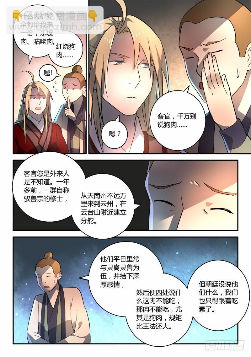 🍶从前有座灵剑山 第二百五十三章 第11页
