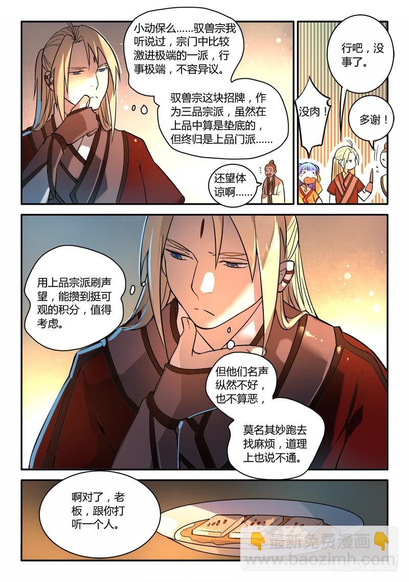 🍶从前有座灵剑山 第二百五十三章 第12页