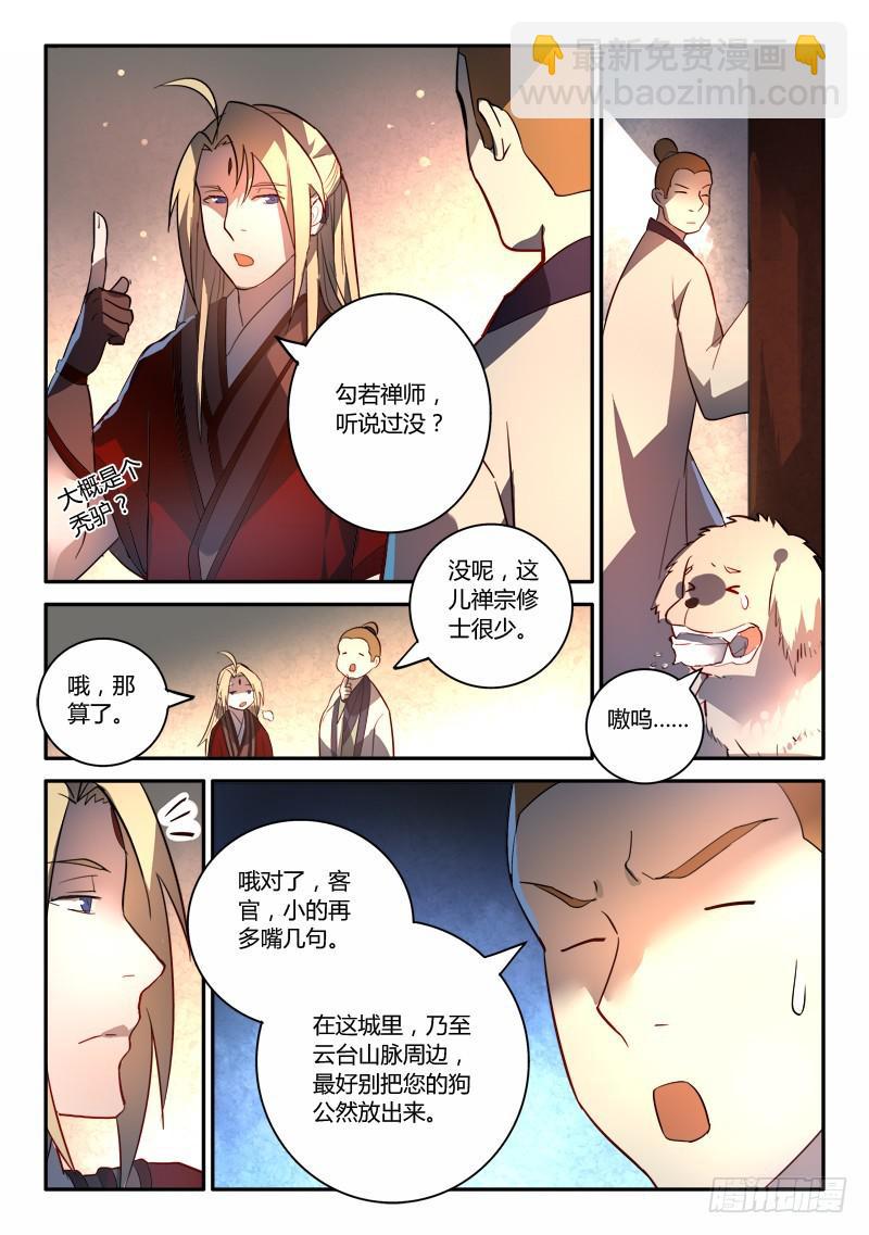 🍶从前有座灵剑山 第二百五十三章 第13页