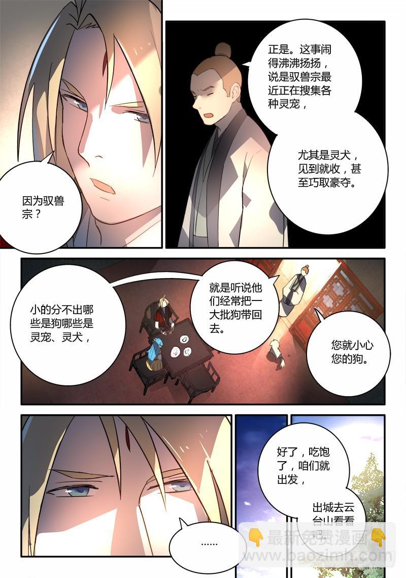 🍶从前有座灵剑山 第二百五十三章 第14页