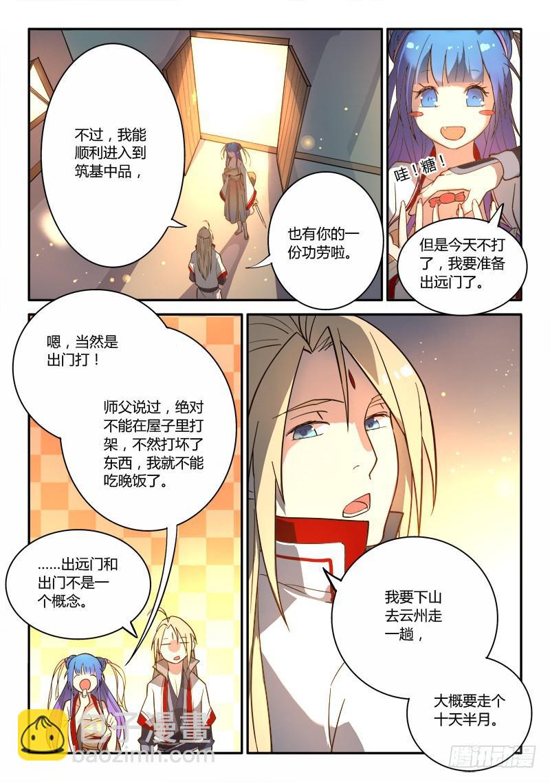 🍶从前有座灵剑山 第二百五十三章 第4页