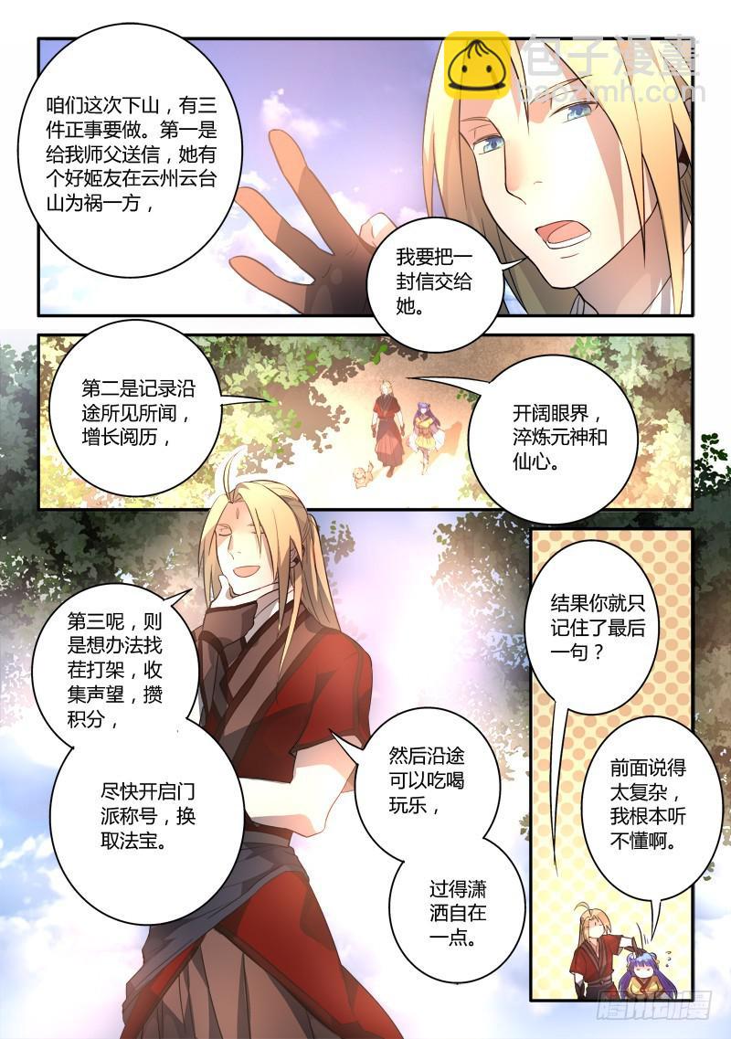 🍶从前有座灵剑山 第二百五十三章 第7页