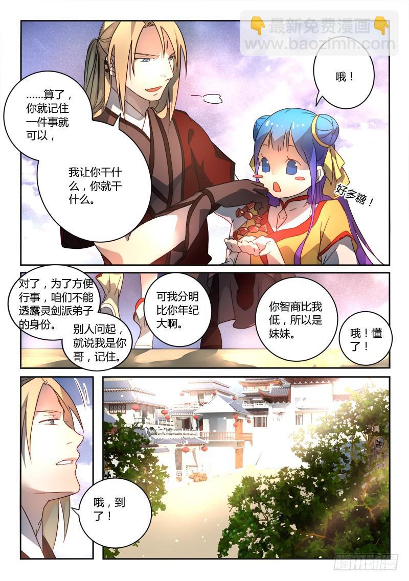 🍶从前有座灵剑山 第二百五十三章 第8页