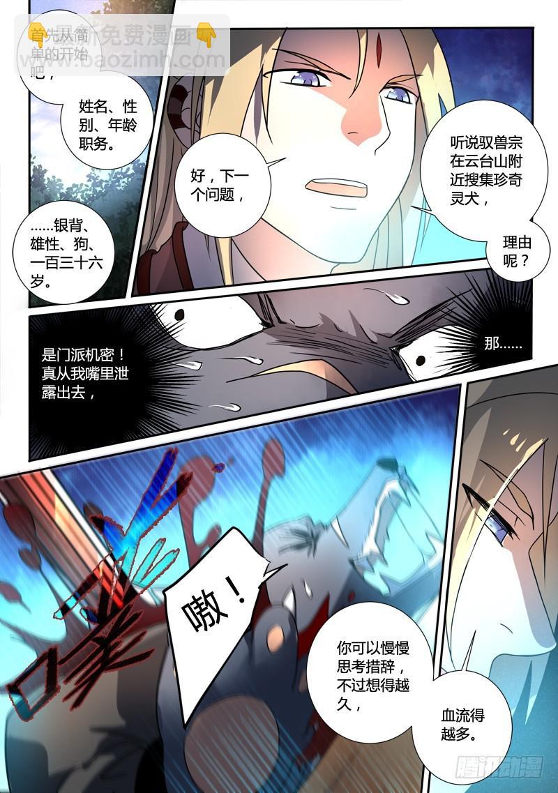 🍶从前有座灵剑山 第二百五十四章 第10页