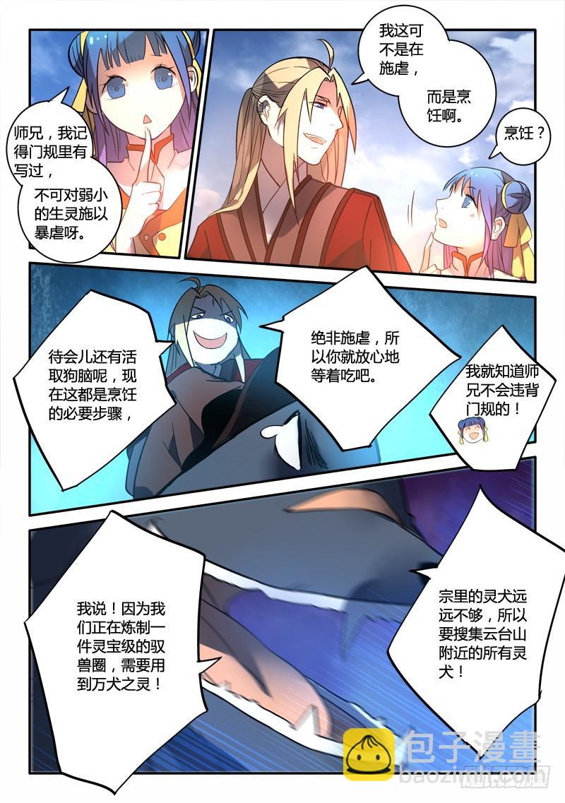 🍶从前有座灵剑山 第二百五十四章 第11页
