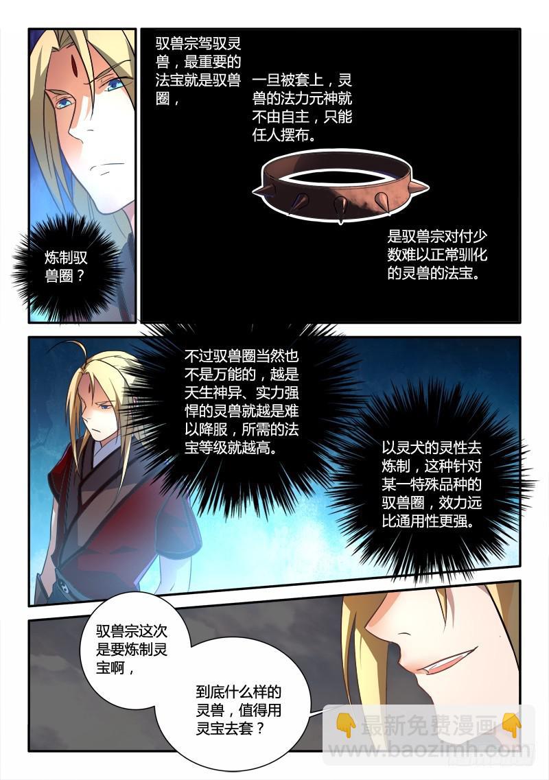 🍶从前有座灵剑山 第二百五十四章 第12页