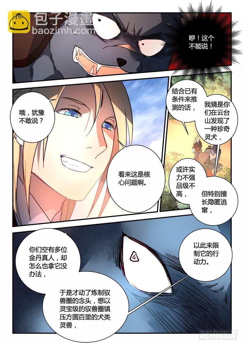 🍶从前有座灵剑山 第二百五十四章 第13页