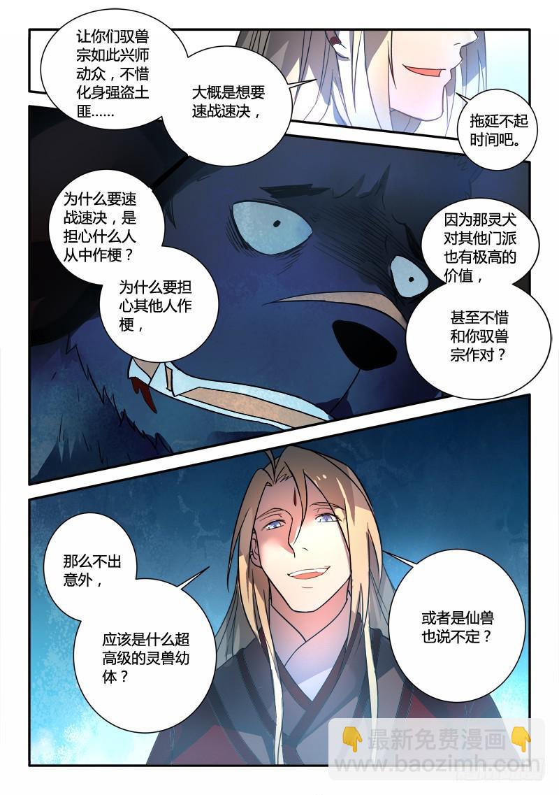 🍶从前有座灵剑山 第二百五十四章 第14页