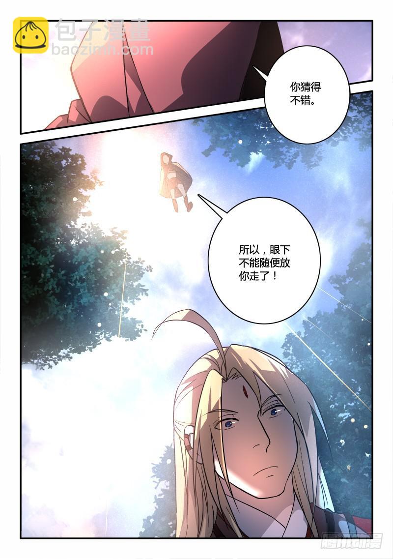 🍶从前有座灵剑山 第二百五十四章 第15页