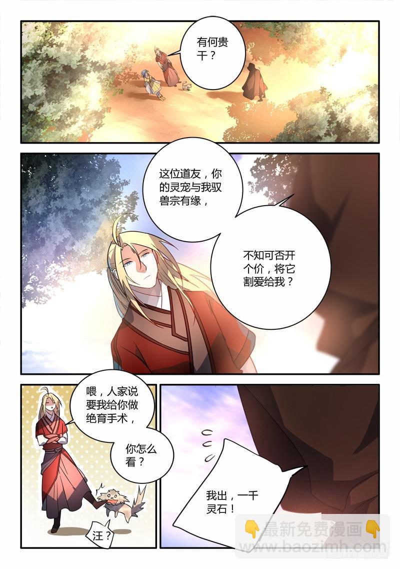 🍶从前有座灵剑山 第二百五十四章 第2页