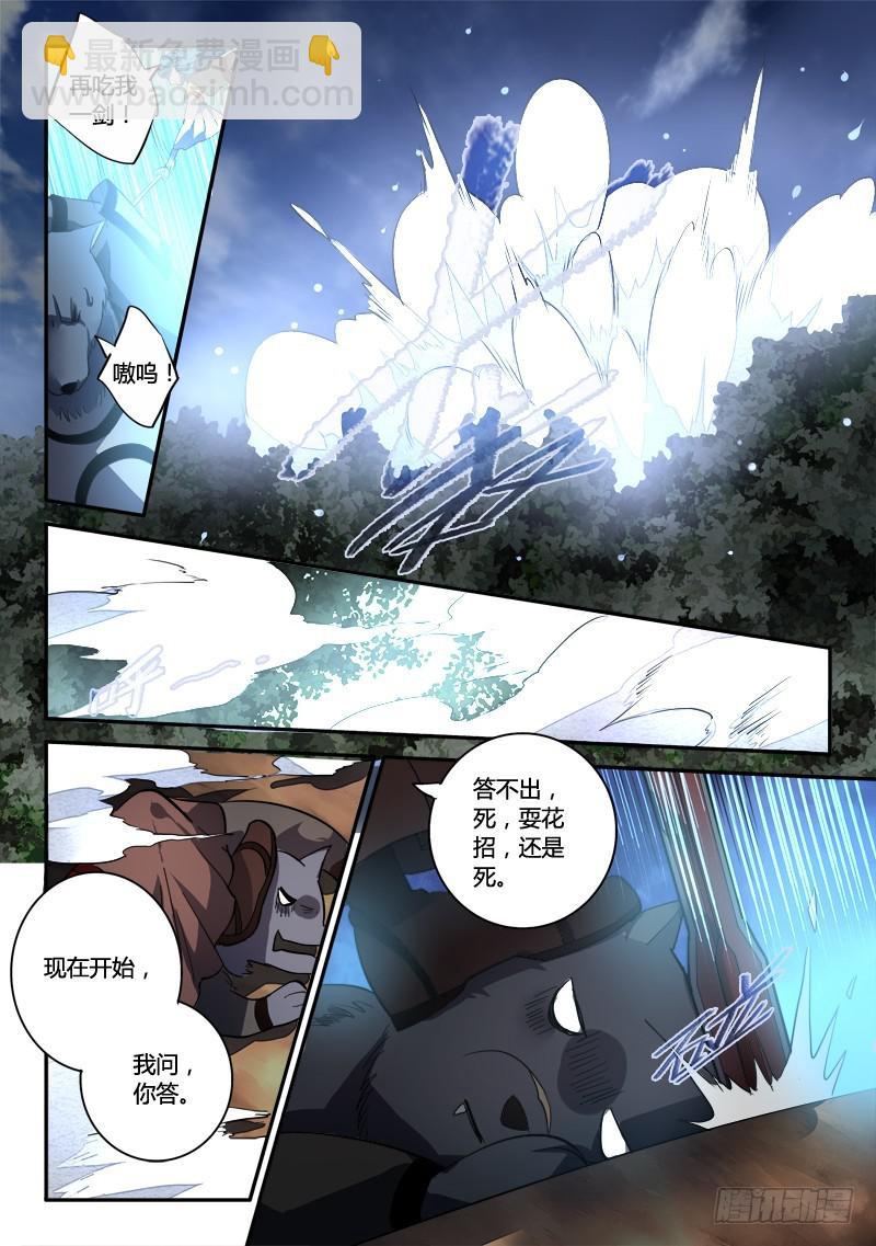 🍶从前有座灵剑山 第二百五十四章 第9页
