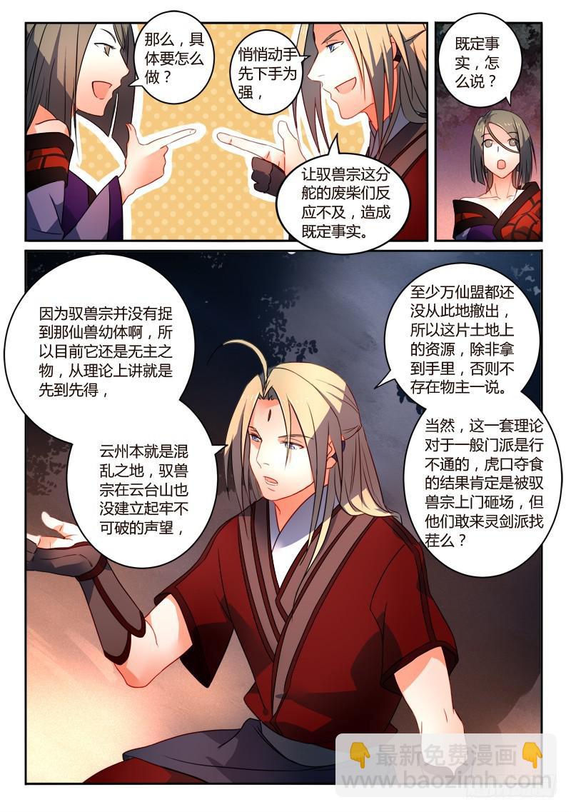 🍶从前有座灵剑山 第二百五十六章 第10页