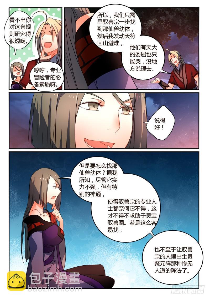 🍶从前有座灵剑山 第二百五十六章 第11页