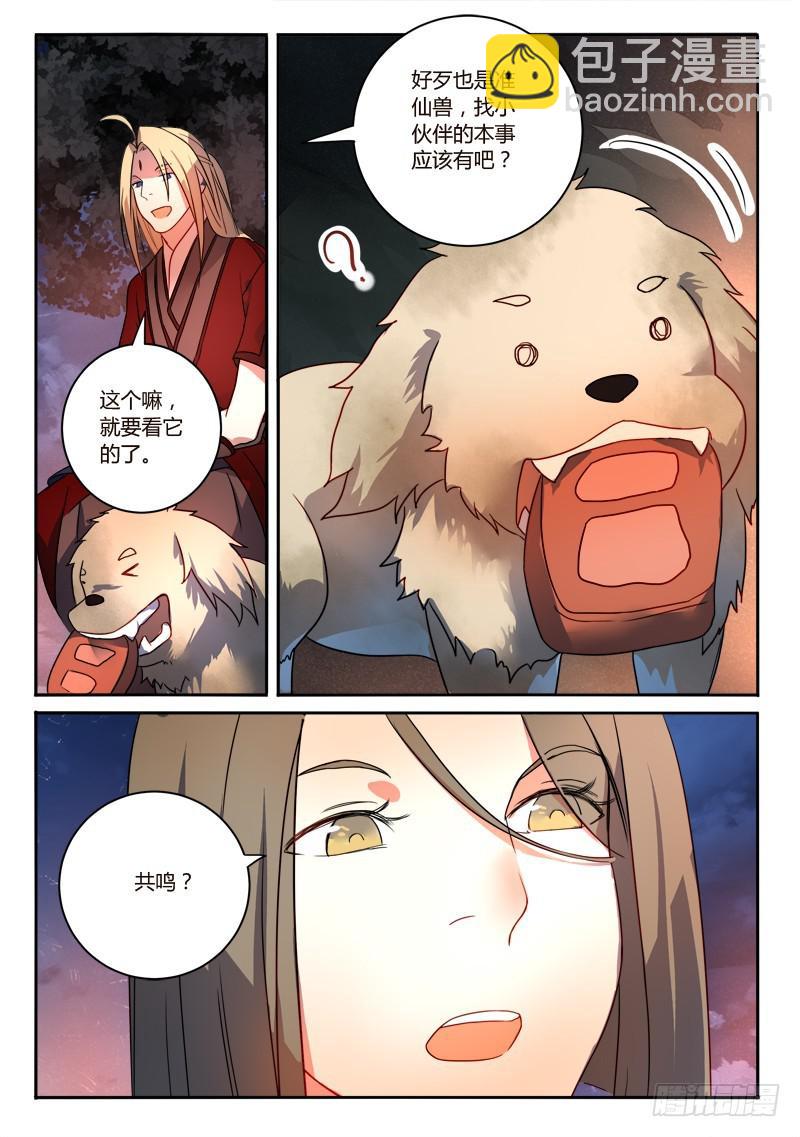 🍶从前有座灵剑山 第二百五十六章 第12页
