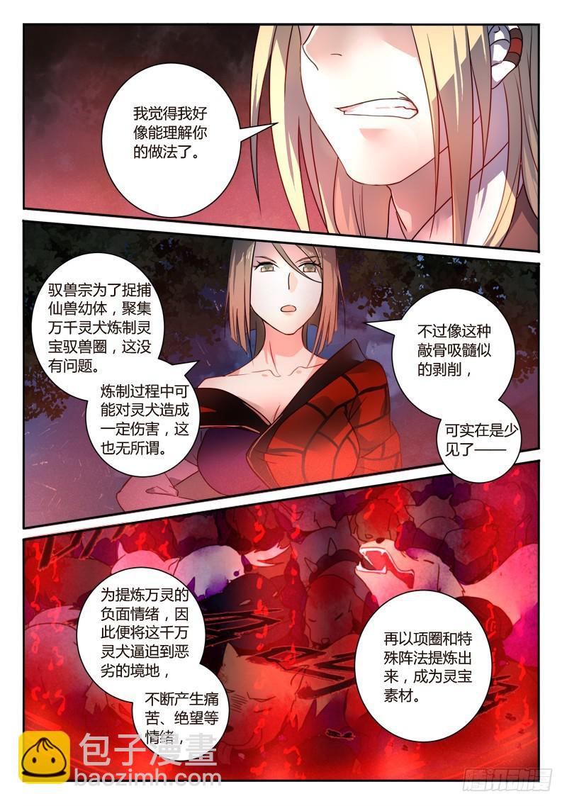 🍶从前有座灵剑山 第二百五十六章 第2页