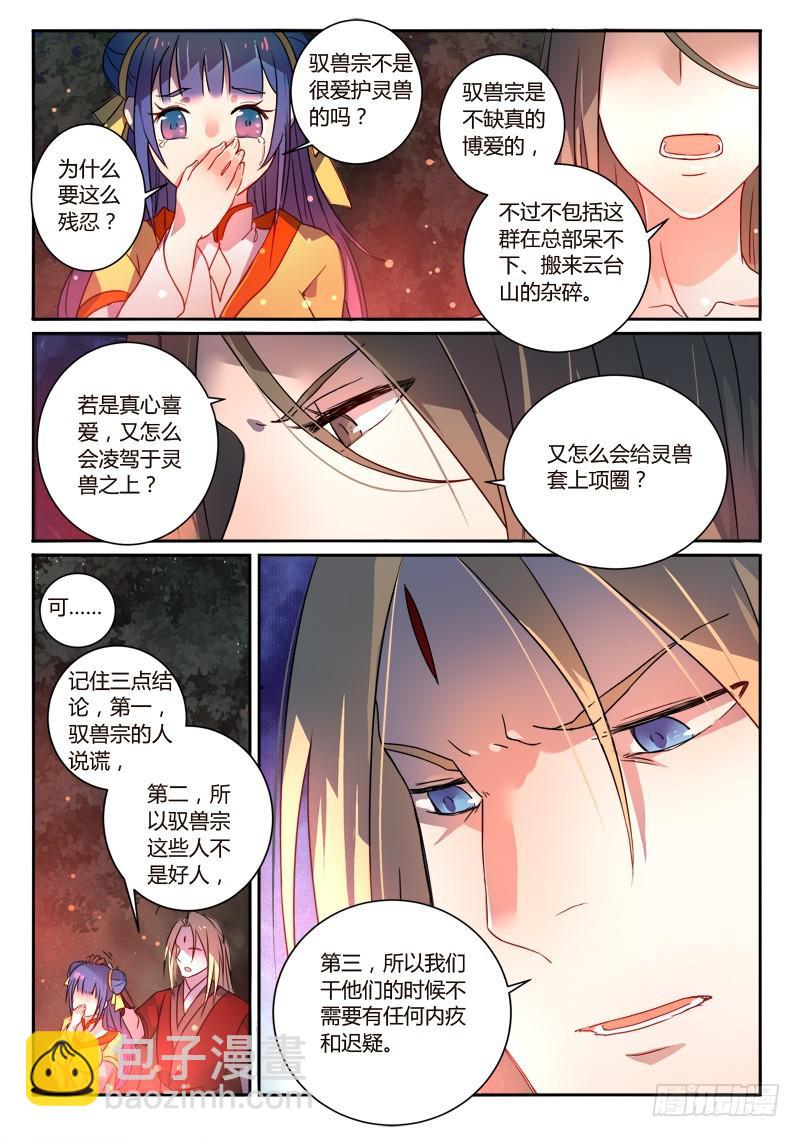 🍶从前有座灵剑山 第二百五十六章 第3页
