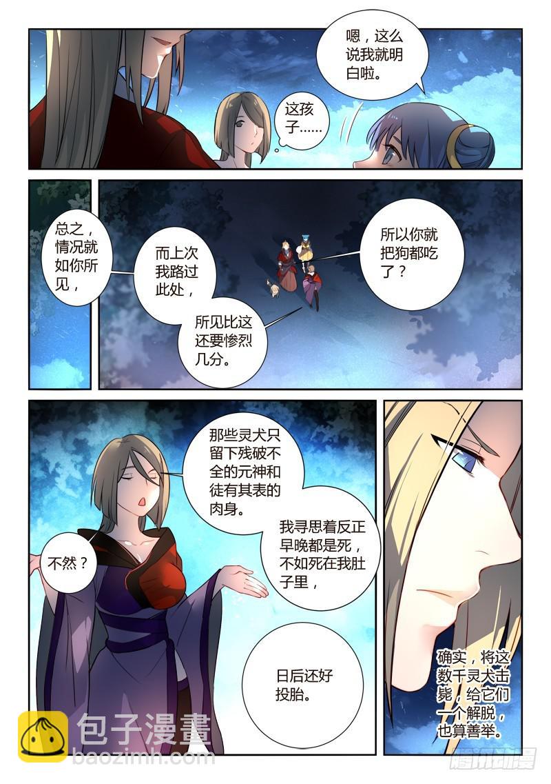 🍶从前有座灵剑山 第二百五十六章 第4页
