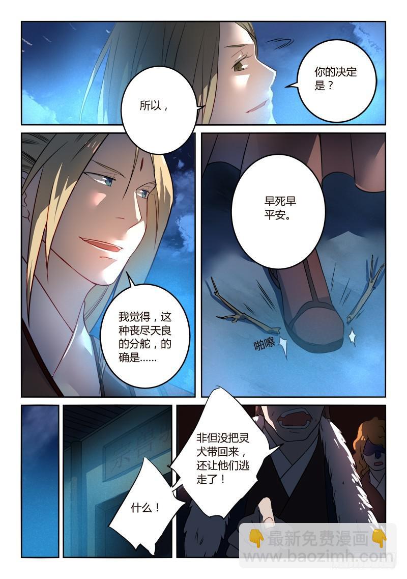 🍶从前有座灵剑山 第二百五十六章 第5页