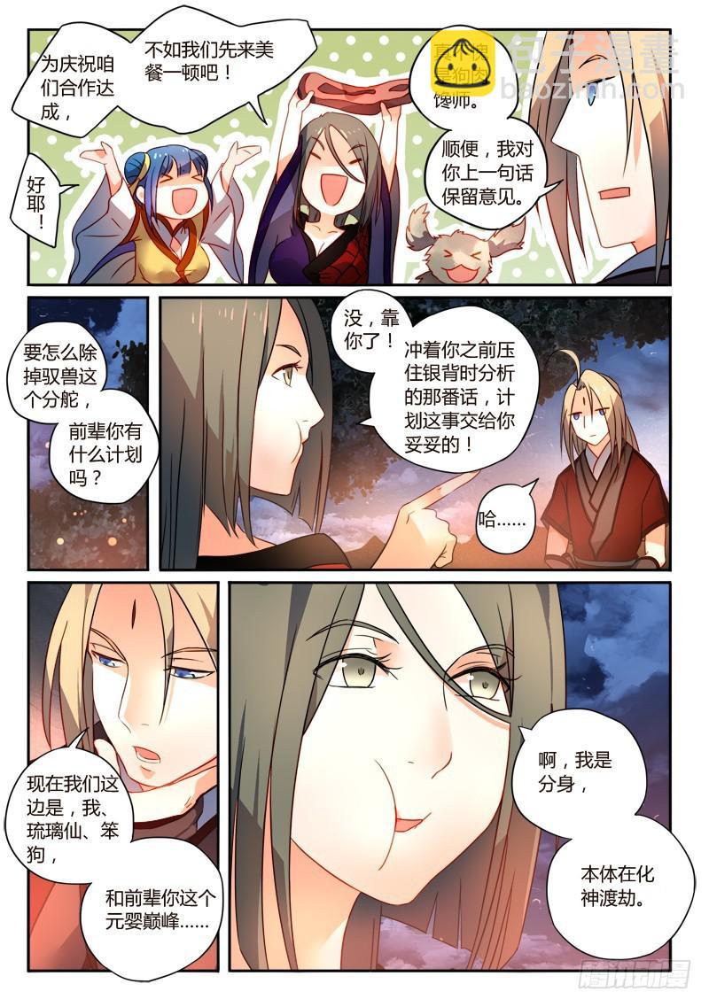 🍶从前有座灵剑山 第二百五十六章 第7页