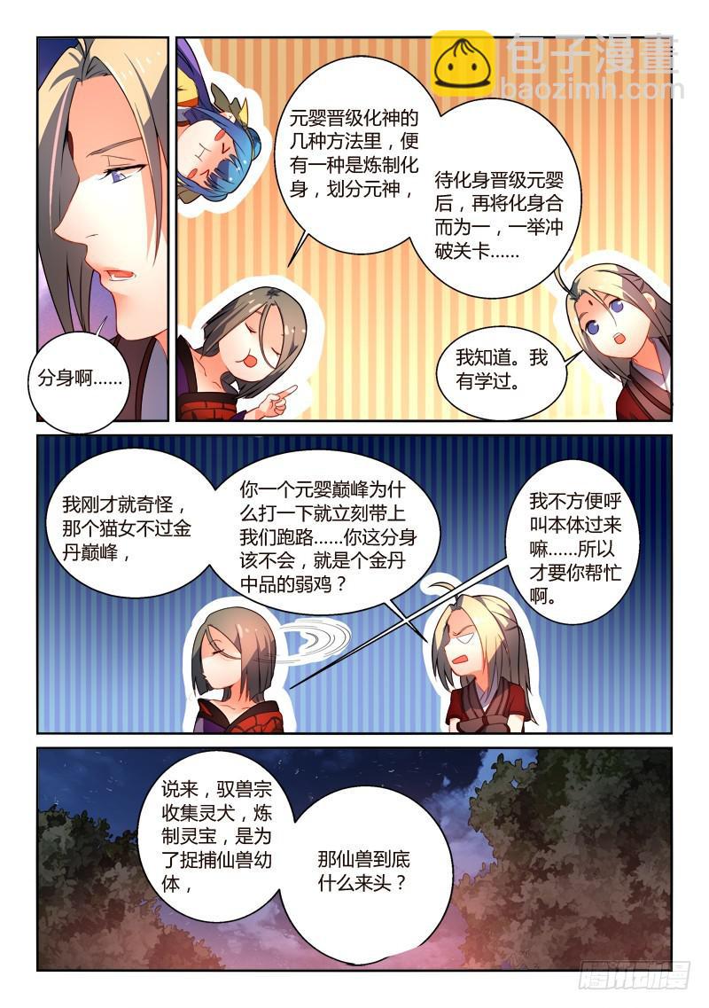 🍶从前有座灵剑山 第二百五十六章 第8页