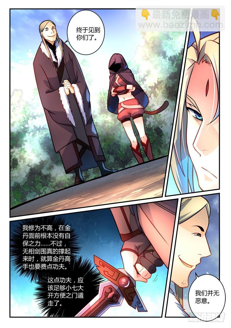 🍶从前有座灵剑山 第二百五十八章 第2页