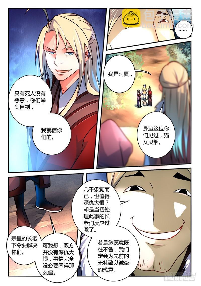 🍶从前有座灵剑山 第二百五十八章 第3页