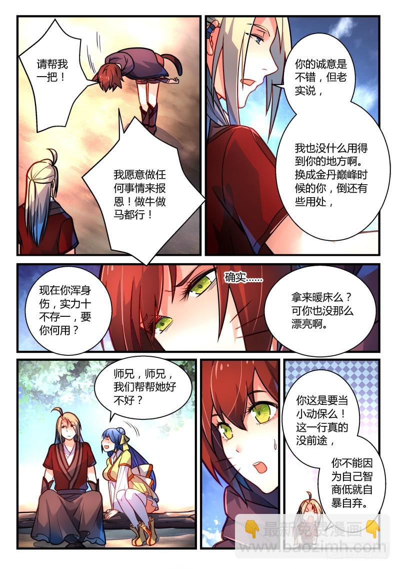 🍶从前有座灵剑山 第二百六十章 第10页