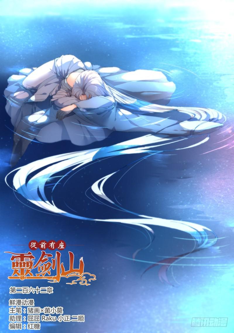 🍶从前有座灵剑山 第二百六十二章 第1页