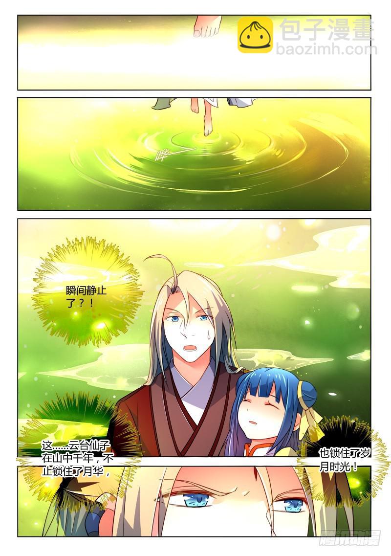 🍶从前有座灵剑山 第二百六十二章 第12页