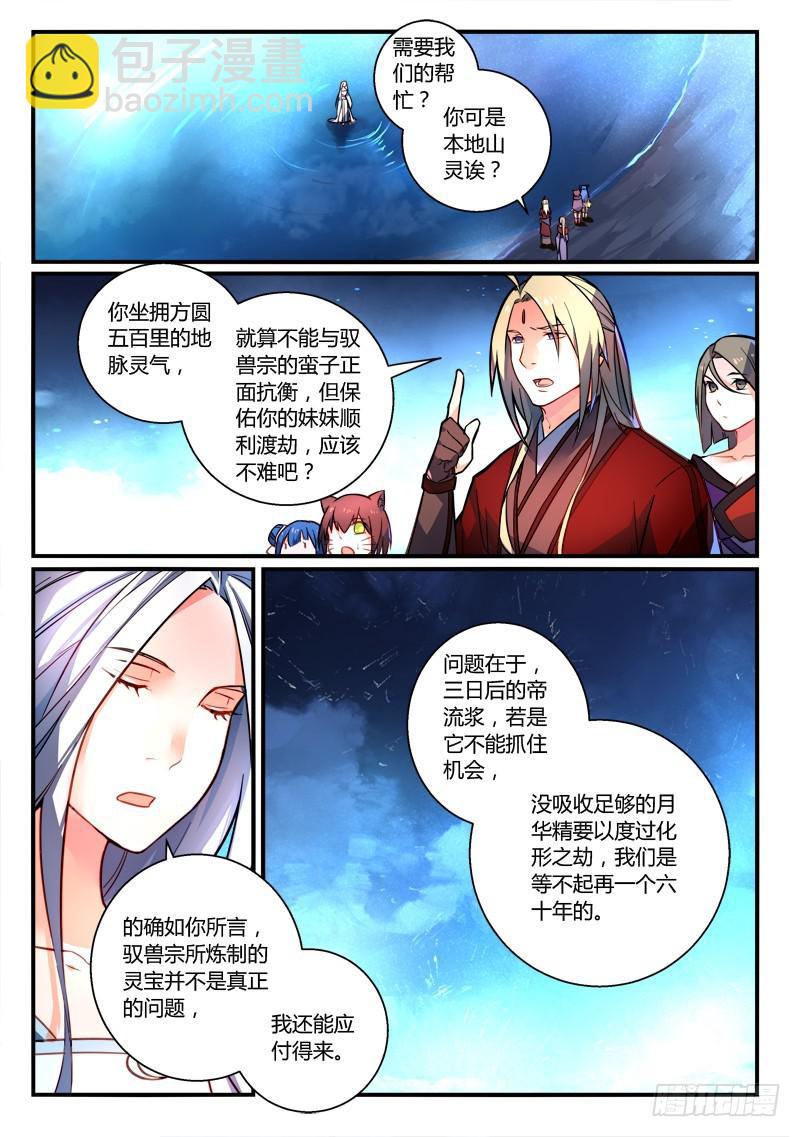 🍶从前有座灵剑山 第二百六十二章 第2页