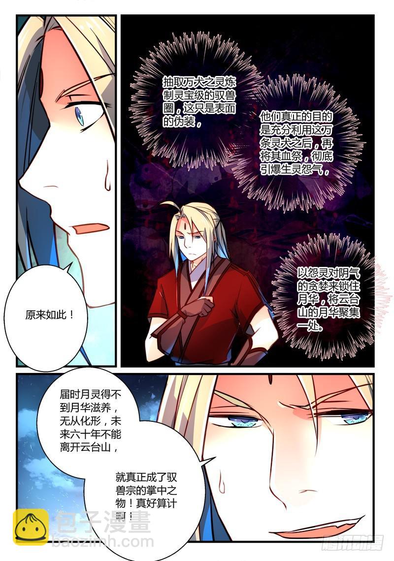 🍶从前有座灵剑山 第二百六十二章 第4页