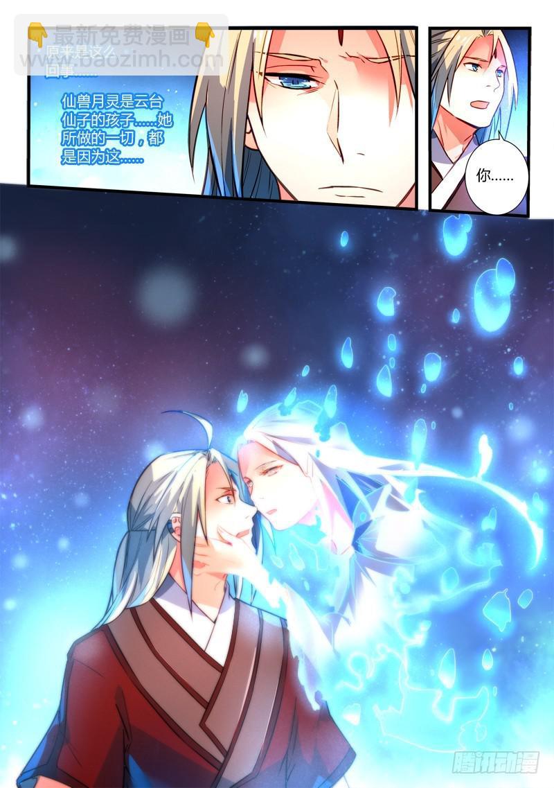 🍶从前有座灵剑山 第二百六十四章 第10页