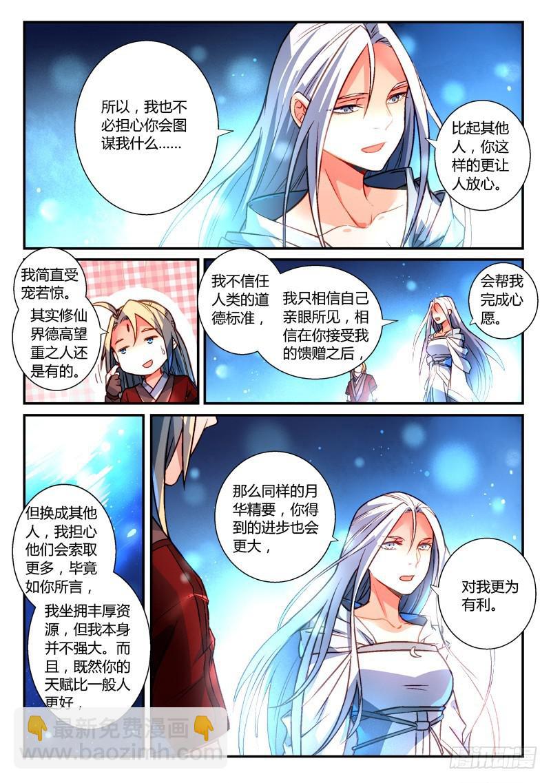🍶从前有座灵剑山 第二百六十四章 第4页