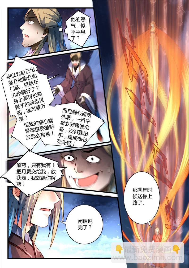 🍶从前有座灵剑山 第二百六十八章 第12页