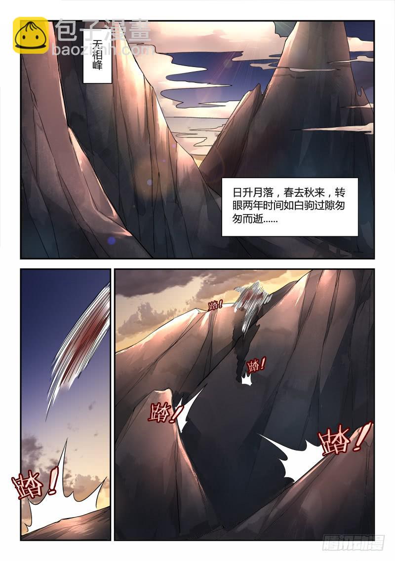 🍶从前有座灵剑山 第二十八章 第2页