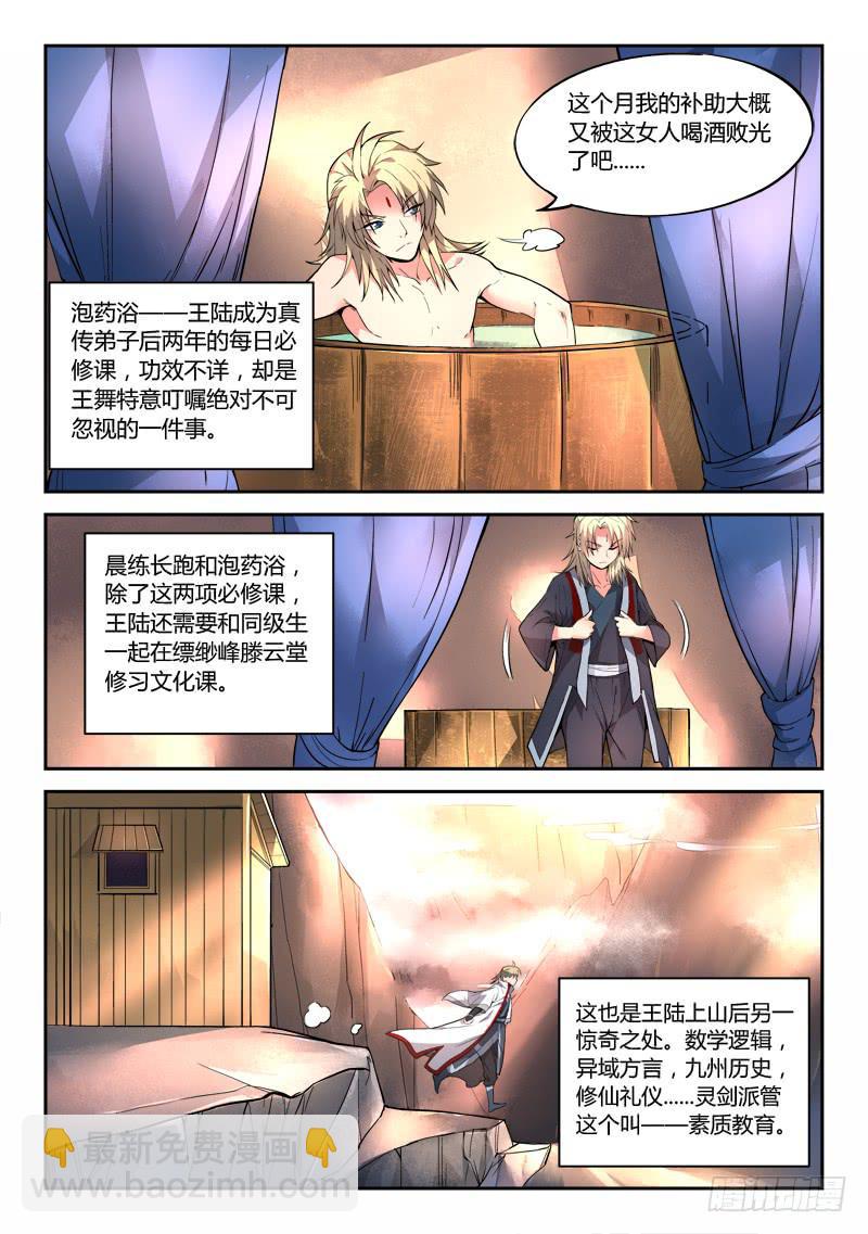 🍶从前有座灵剑山 第二十八章 第8页