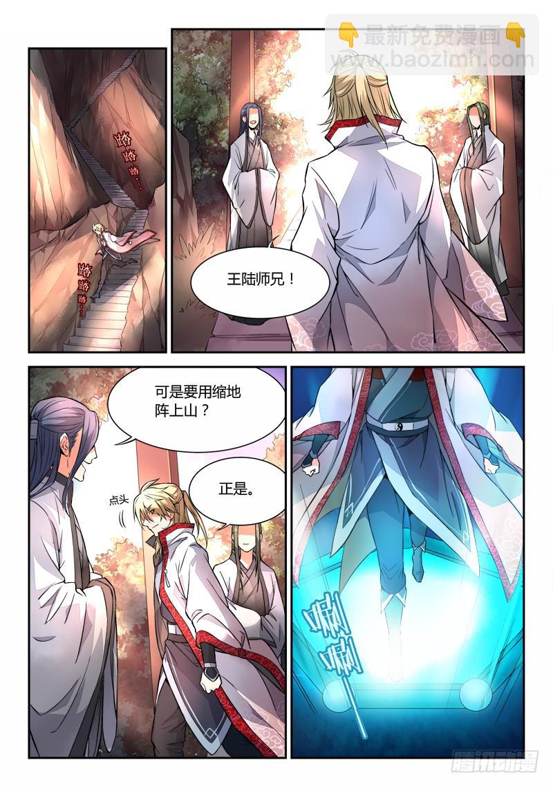 🍶从前有座灵剑山 第二十八章 第9页