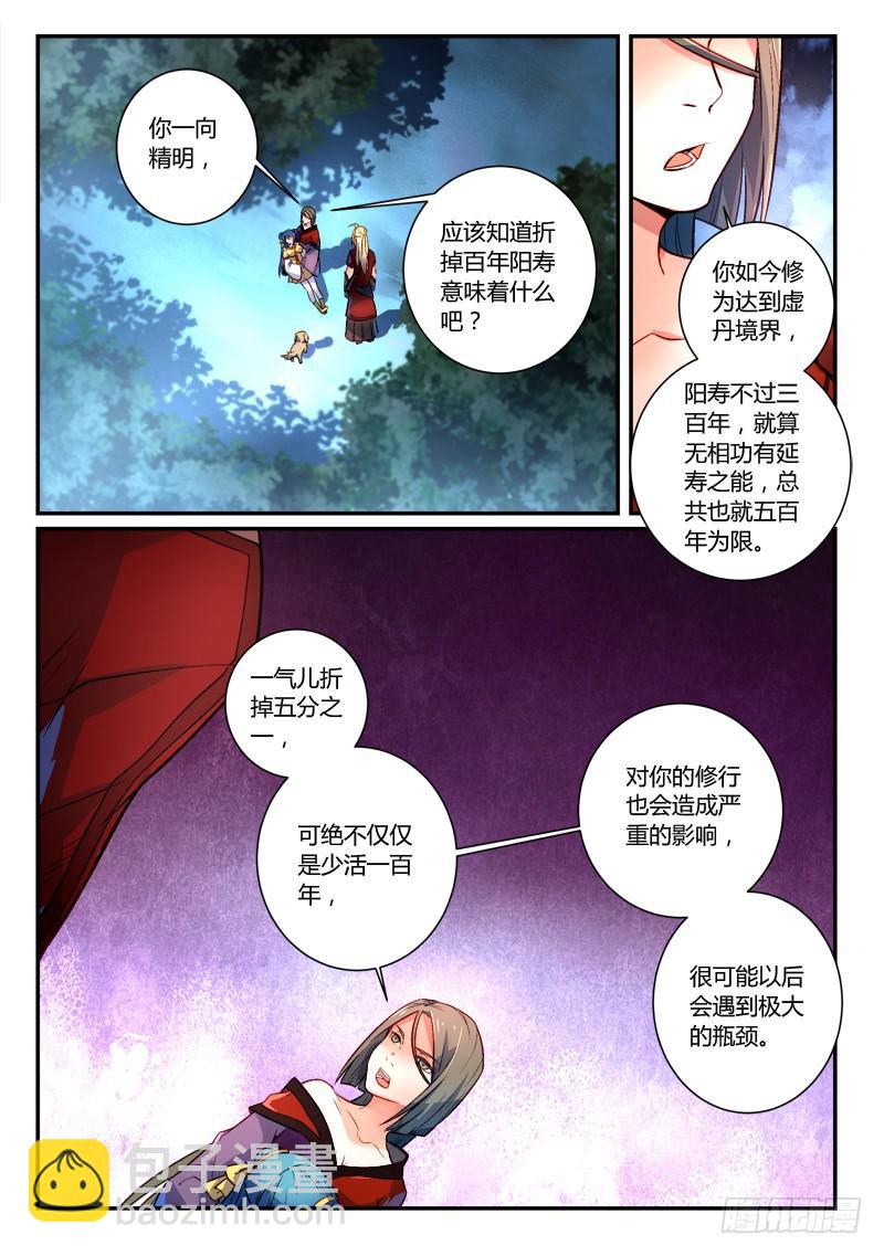 🍶从前有座灵剑山 第二百七十章 第2页
