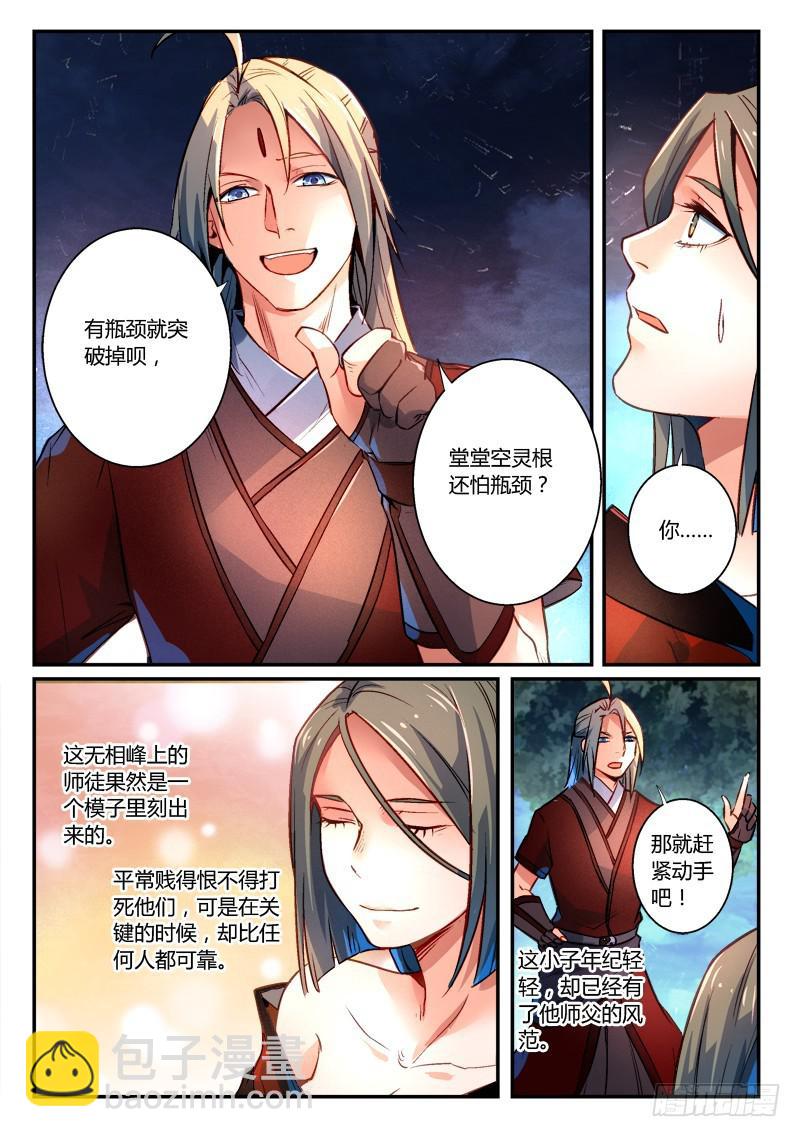 🍶从前有座灵剑山 第二百七十章 第3页