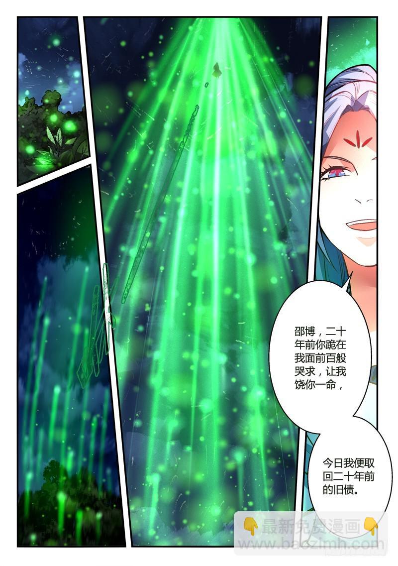 🍶从前有座灵剑山 第二百七十二章 第4页