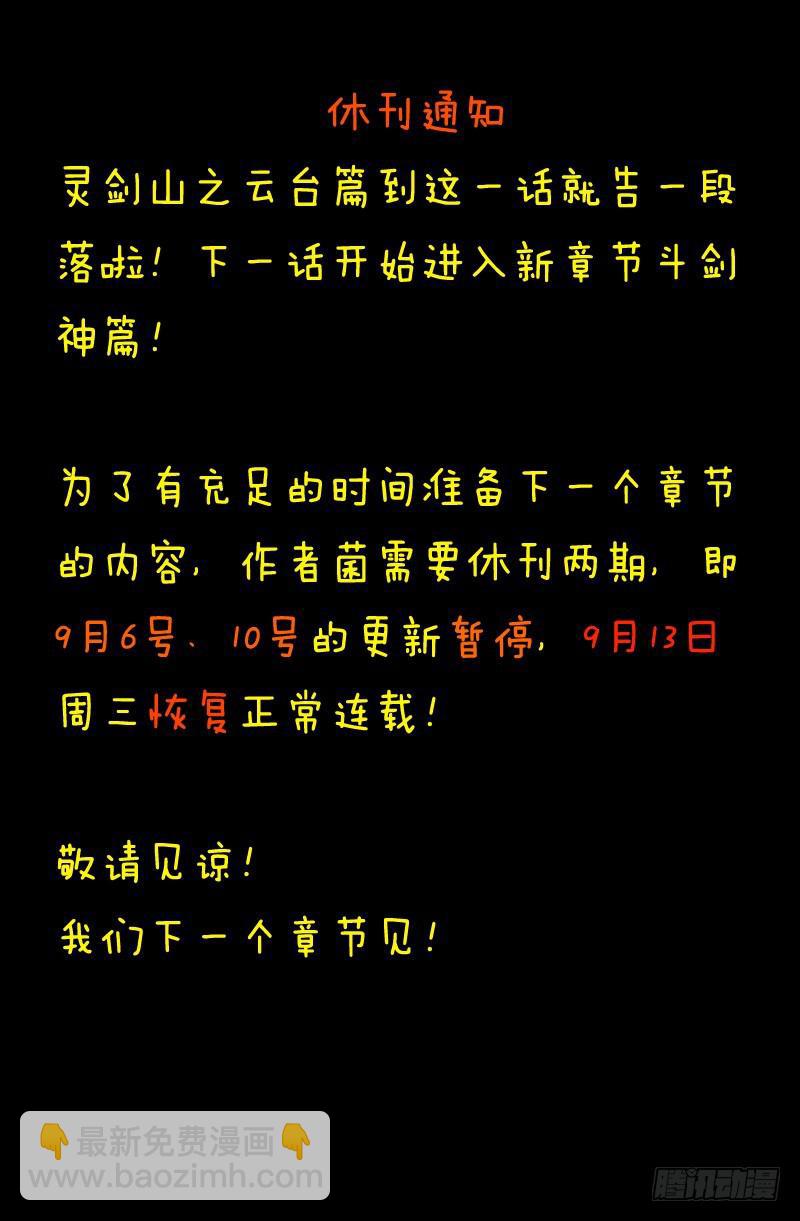 🍶从前有座灵剑山 第二百七十四章 第13页