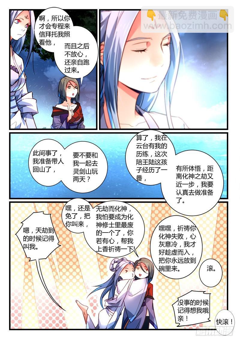 🍶从前有座灵剑山 第二百七十四章 第9页