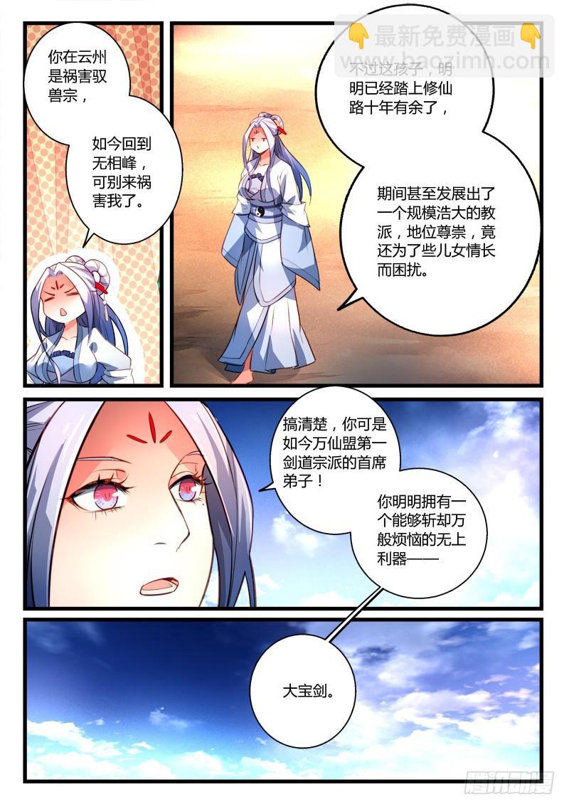 🍶从前有座灵剑山 第二百七十五章 第10页