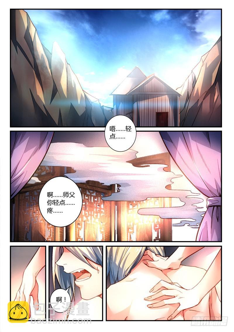 🍶从前有座灵剑山 第二百七十五章 第2页