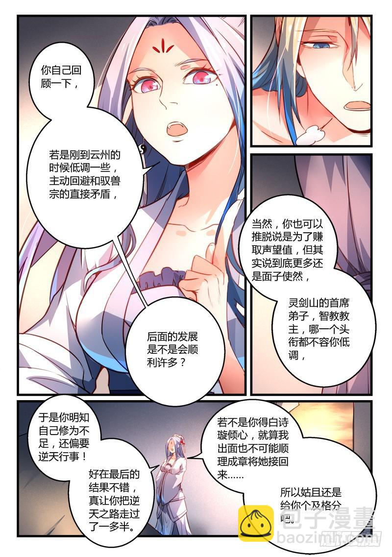 🍶从前有座灵剑山 第二百七十五章 第6页
